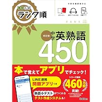 英進館 中高一貫部 高等部 Grade 4 英語テキスト 解答セット 高校入試 ランク順 中学英熟語450 改訂版 | Gakken |本 | 通販 | Amazon